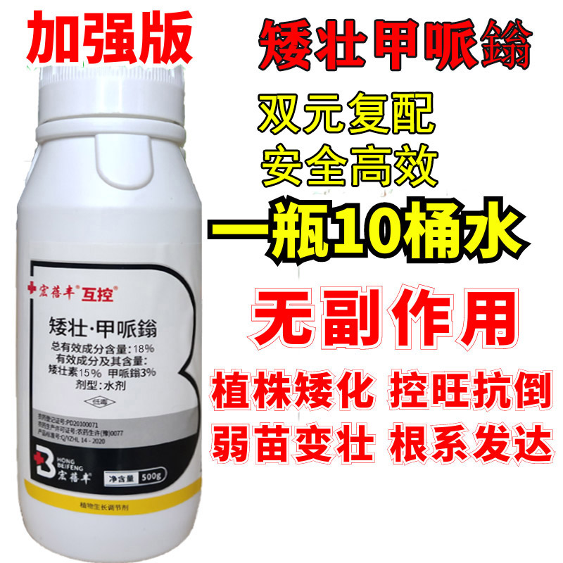 小麦控旺抗倒伏矮壮素花生棉花大豆果树蔬菜植物生长调节剂甲哌鎓