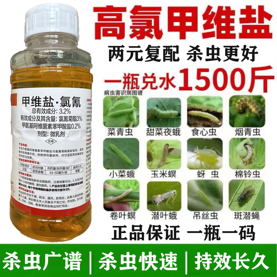 甲维盐氯氰甜菜夜蛾菜虫青虫食心虫果园甘蔗花生高氯农药杀虫剂