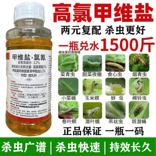 甲维盐氯氰甜菜夜蛾菜虫青虫食心虫果园甘蔗花生高氯农药杀虫剂
