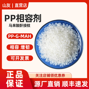 PP相容剂马来酸酐接枝PP-G-MAH玻纤改性聚丙烯抗冲击剂相容增韧剂
