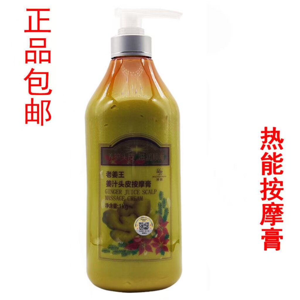 博倩老姜王姜疗热能头皮按摩膏热姜 大容量瓶装固发控油去屑止痒