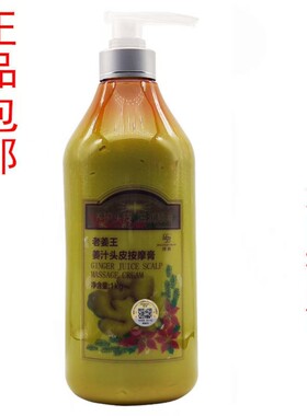 博倩老姜王姜疗热能头皮按摩膏