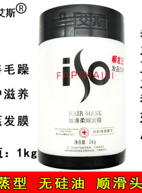 正品艾斯顺发王加强型 滋养柔顺 发膜包邮 1000g焗油膏护发素倒膜