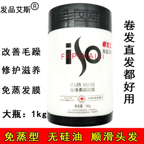 发品艾斯顺发王滋养柔顺发膜创新