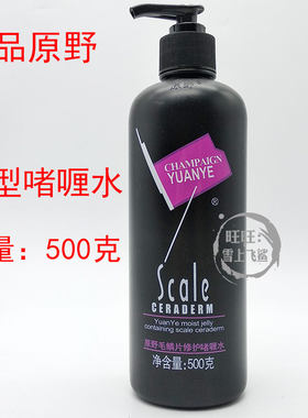 原野毛鳞片修护啫喱水
