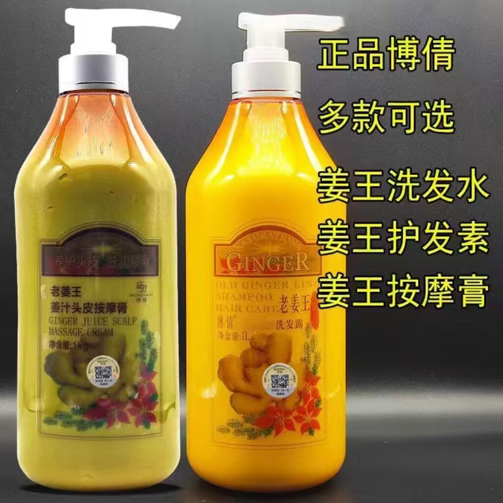 博倩老姜王姜疗生发增发热能姜泥姜汁精华洗发水膏头皮按摩乳