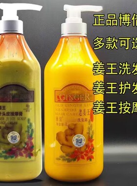 包邮博倩老姜王洗发水