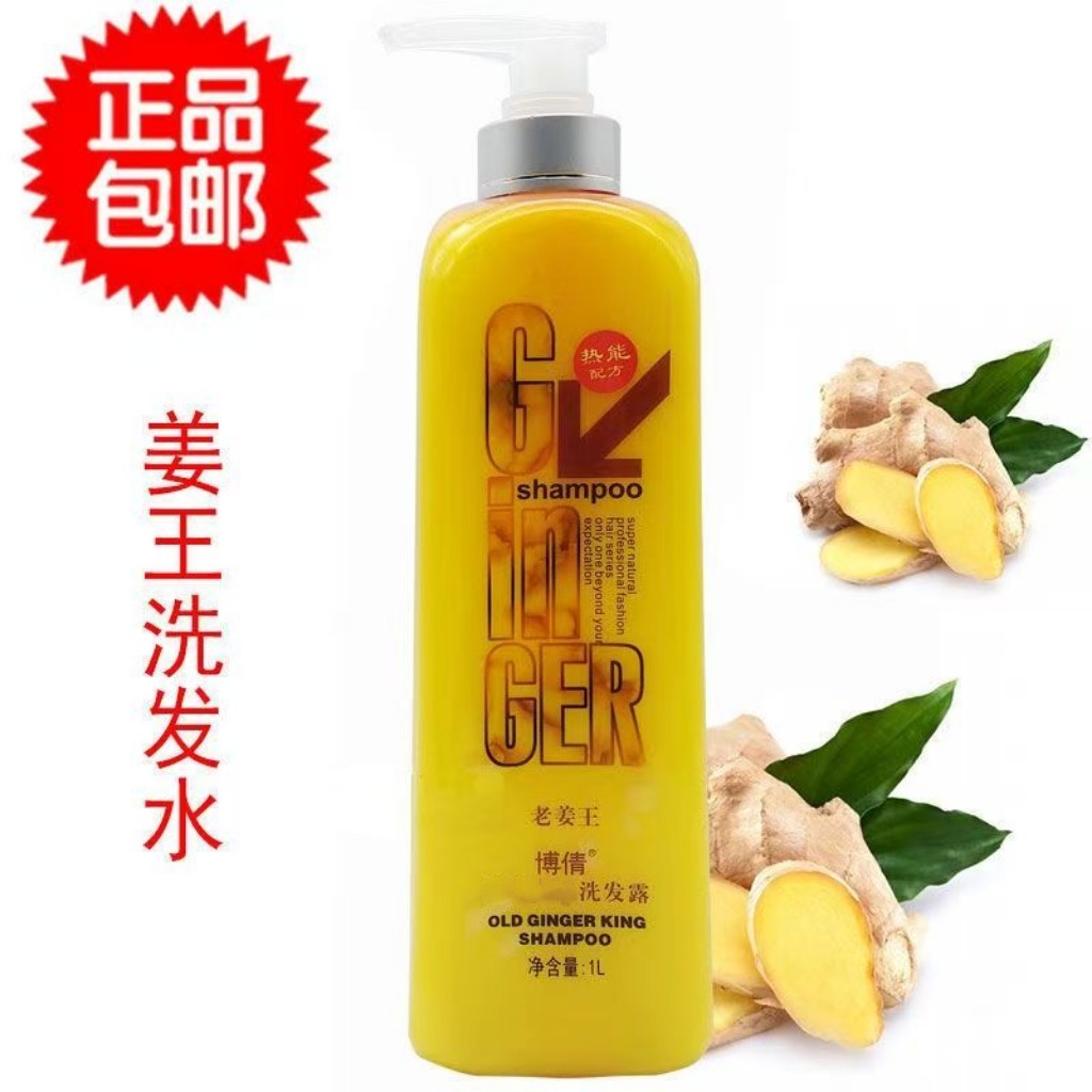 博倩老姜王生姜洗发水洗发露洗头膏男女去屑止痒控油生发包邮
