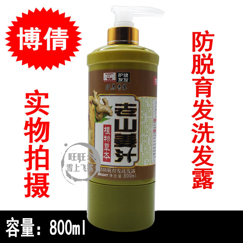 博倩老姜王老山姜汁防脱育发洗发水800ml滋润柔顺洗发露