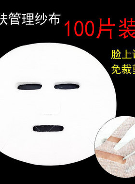 脸型纱布面膜纸100片包邮