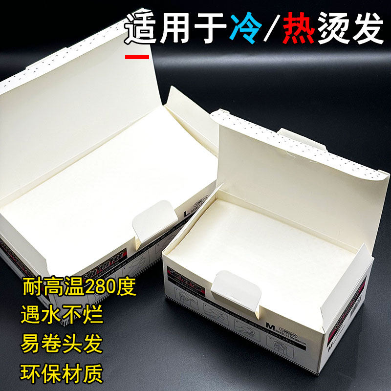超薄烫发纸一次性热烫电发纸冷烫美发用品杠纸理发店专用艾文棉纸,个人护理/保健/按摩器材,其它美发工具,淘宝优惠券,粉丝福利购,淘宝优惠卷