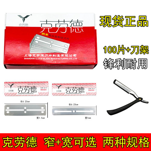 克劳德77刀片双面刀片老式