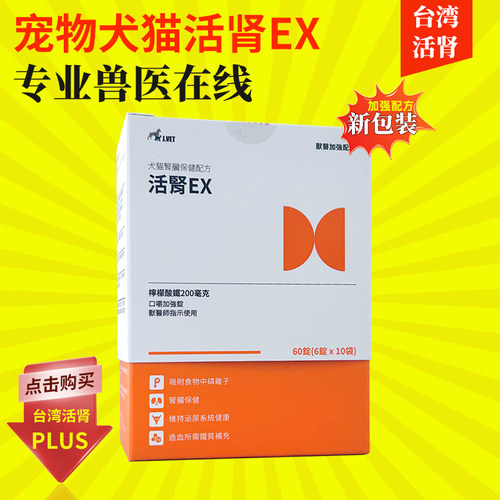 台湾活肾plus肾衰竭降磷宠物猫狗