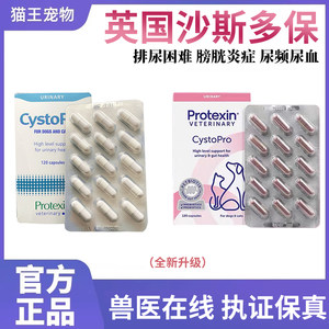 英国cystopro沙斯司多保猫尿闭尿路感染利尿通狗泌尿系统尿血结石
