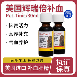 辉瑞倍补血肝精猫咪狗狗辉瑞宠物犬产后术后气血养护幼猫营养补充