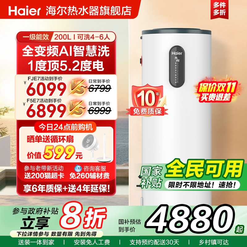 海尔空气能热水器一级能效变频