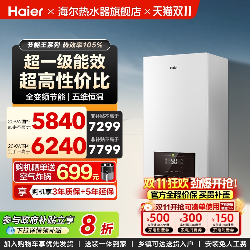 海尔燃气采暖炉壁挂炉天然气家用超一级能效洗浴地暖两用锅炉JN7