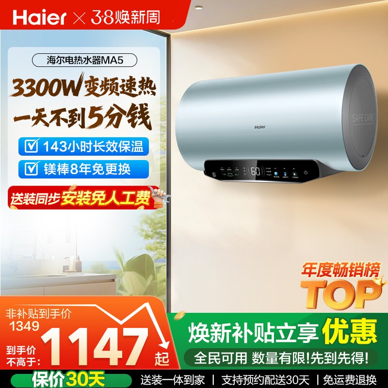 [政府换新补贴]海尔电热水器超一级能效速热家用洗澡变频60升MA5