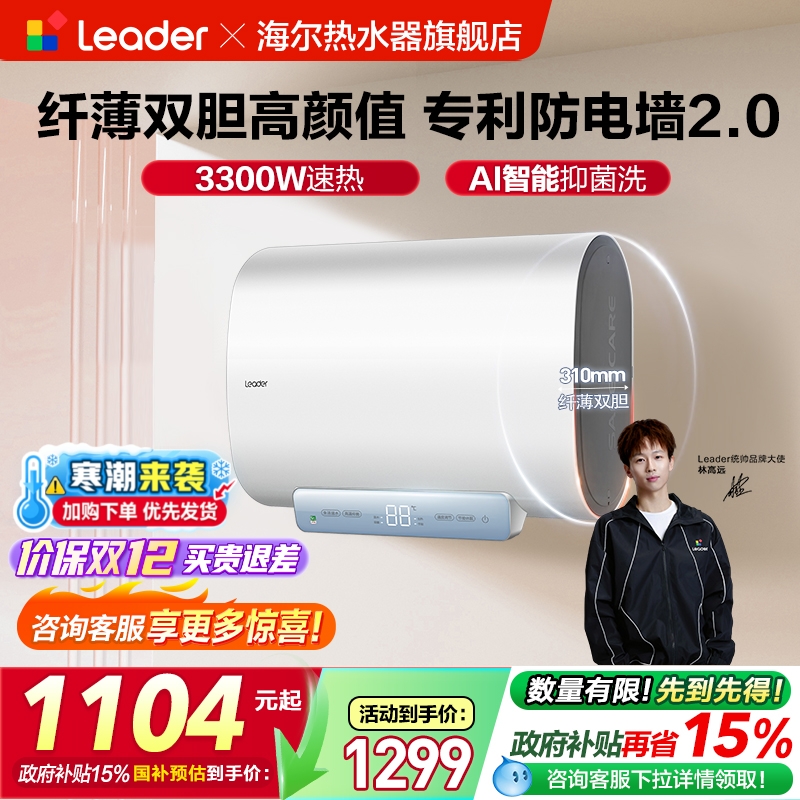 电热水器海尔智家统帅速热扁桶