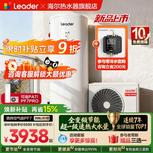 海尔统帅空气能热水器200L速热