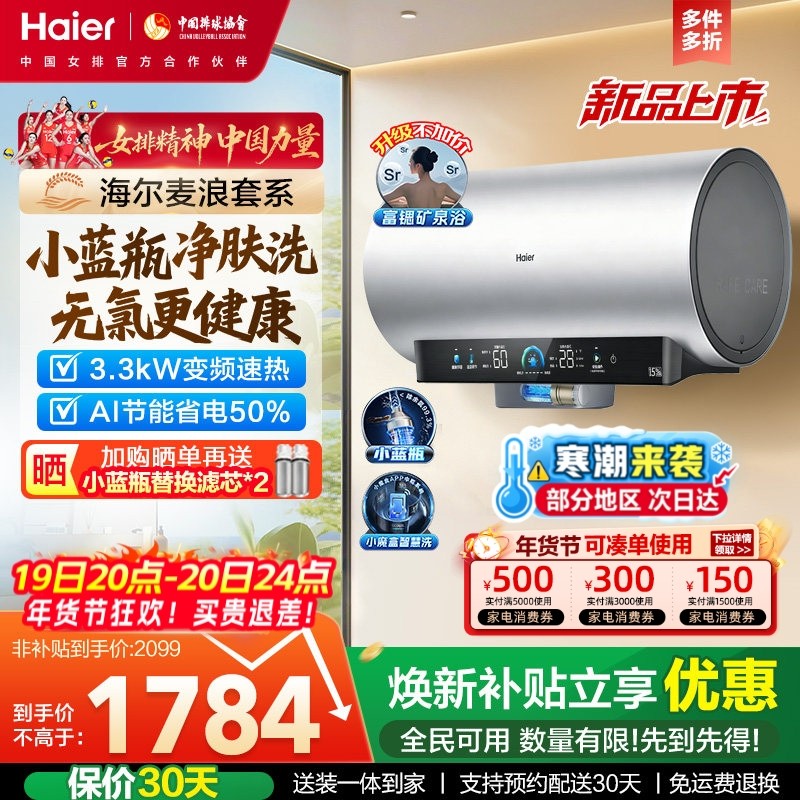 海尔麦浪电热水器官方家用淋浴一级能效节能洗澡速热新小蓝瓶DR7