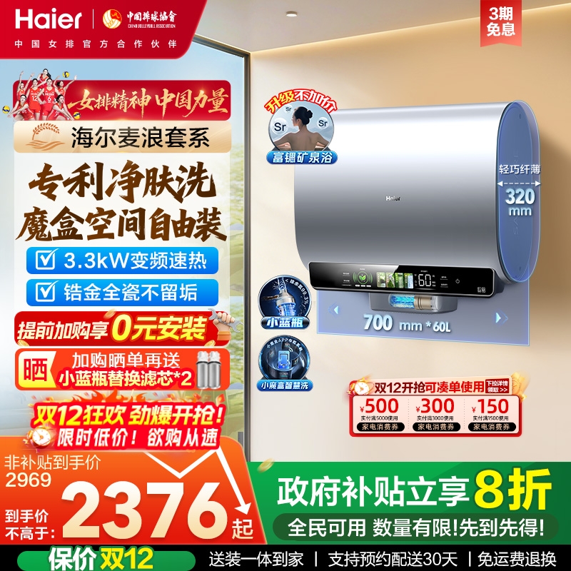 海尔魔盒双胆扁桶电热水器BK5