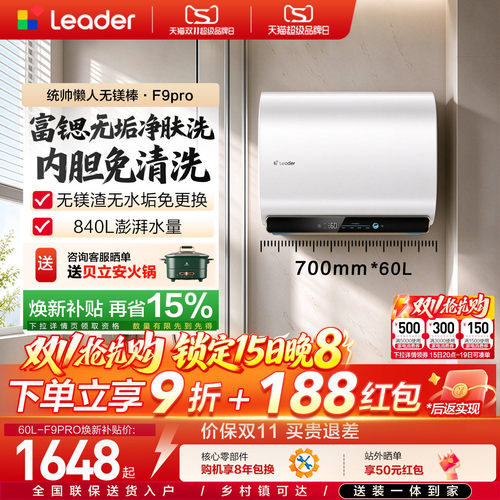 [新款]海尔出品统帅懒人电热水器家用洗澡一级能效60L无镁棒F9PRO