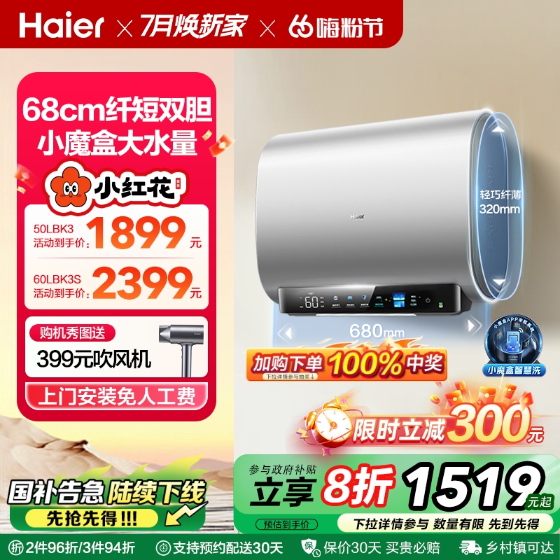 海尔小红花套系电热水器双胆魔盒家用官方卫生间洗澡60升一级BK3