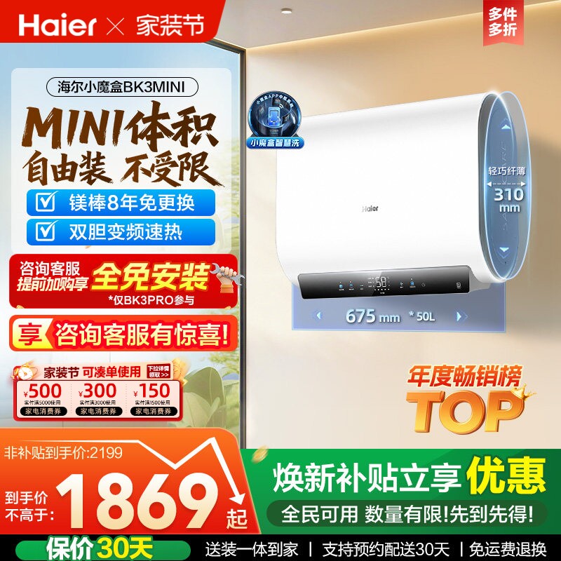 以旧换新补贴海尔魔盒电热水器官方家用免换镁棒洗澡一级BK3min