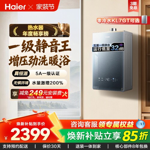 海尔燃气热水器KL7PRO静音王增压