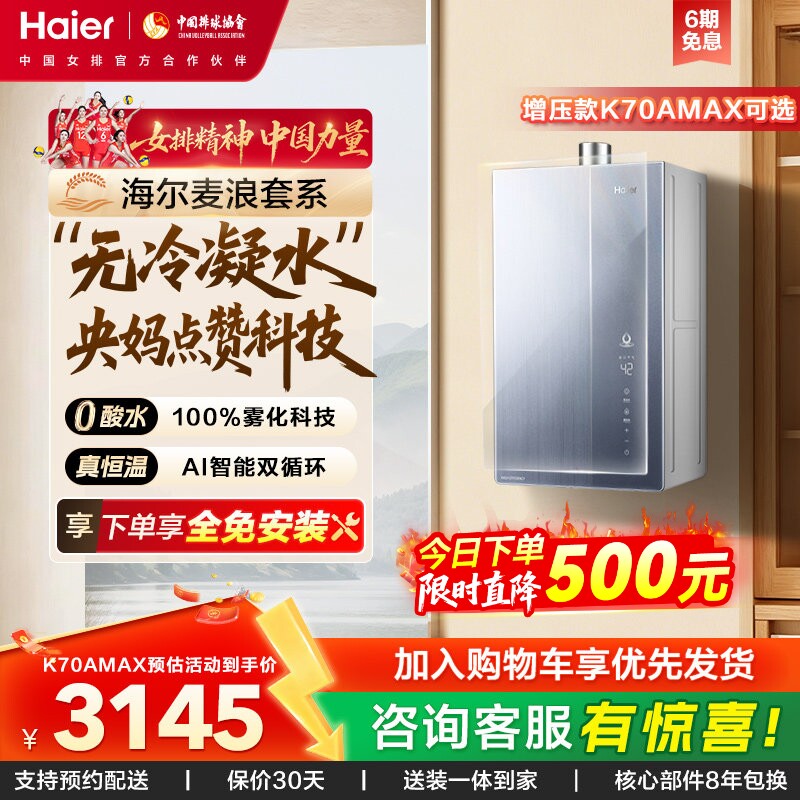 海尔麦浪燃气热水器一级能效天然气家用恒温无冷凝零冷水可选K70A