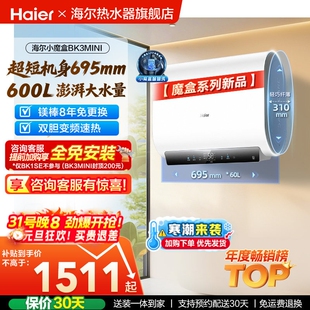 以旧换新补贴海尔魔盒电热水器官方家用免换镁棒洗澡一级bk3mini