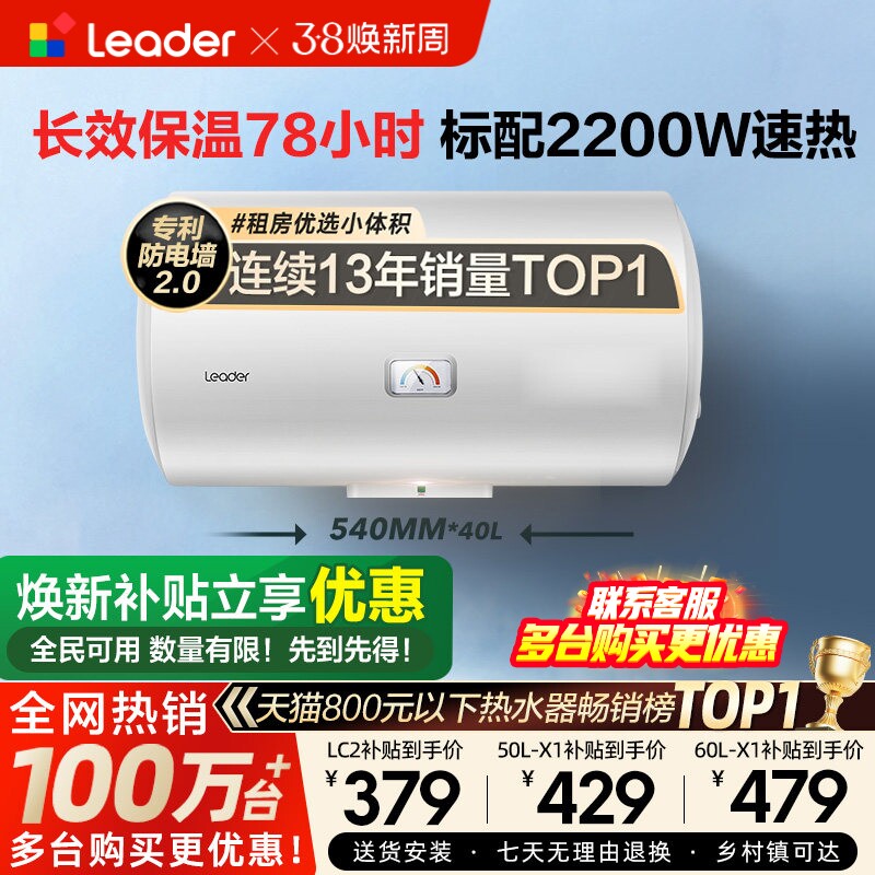 换新补贴海尔出品统帅电热水器洗澡家用X1速热小型租房节能LC2