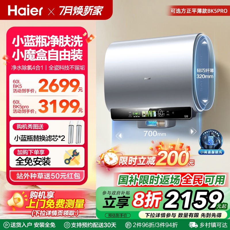 海尔电热水器家用扁桶双胆卫生间洗澡魔盒小蓝瓶BK5一级能效60升