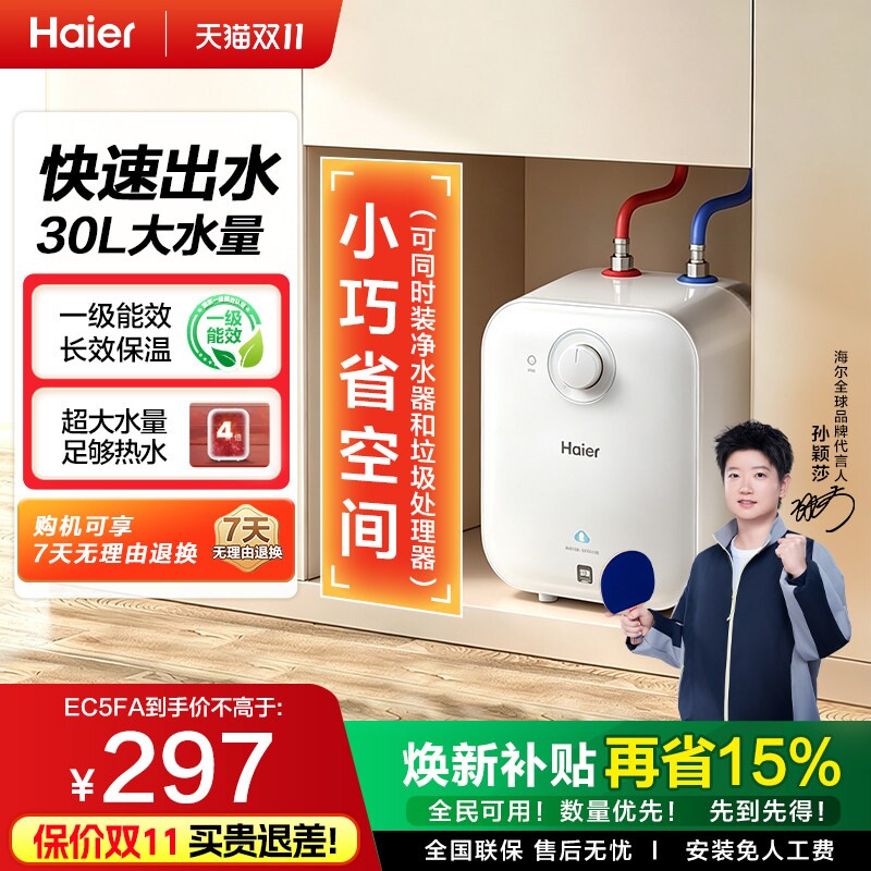 海尔EC5FA小厨宝厨房热水器小型迷你电家用台下速热大水量热水宝