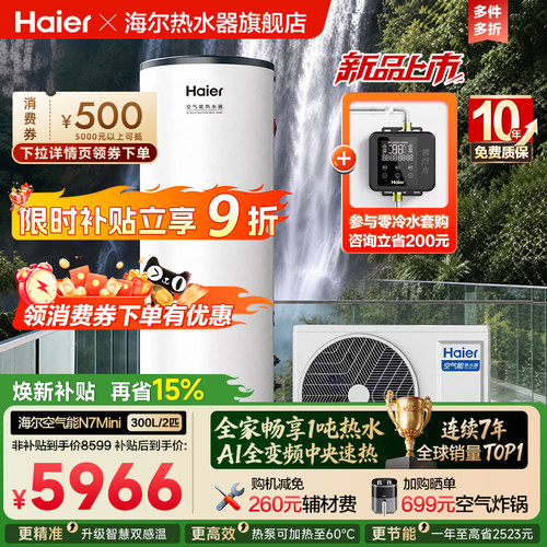 海尔空气能热水器畅享1吨+热水