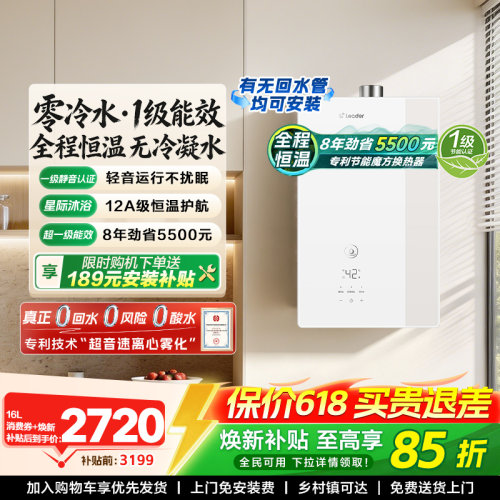 海尔燃气热水器一级能效恒温LG5E