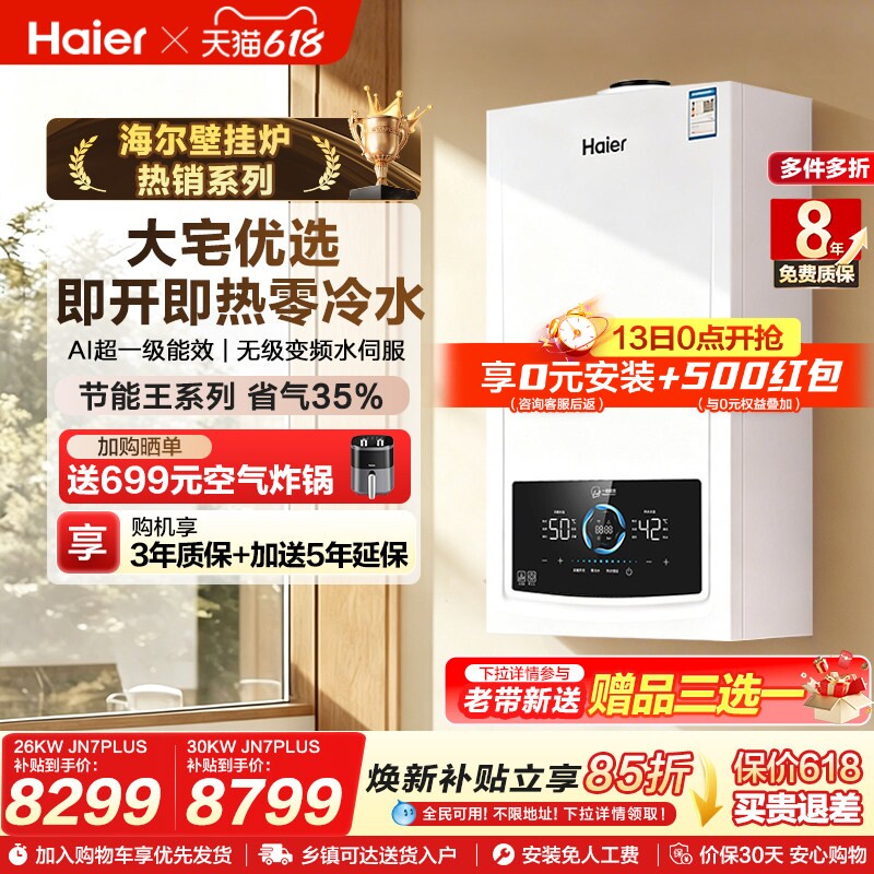 海尔一级能效燃气热水器采暖炉壁挂炉家用静音零冷水锅炉JN7PLUS