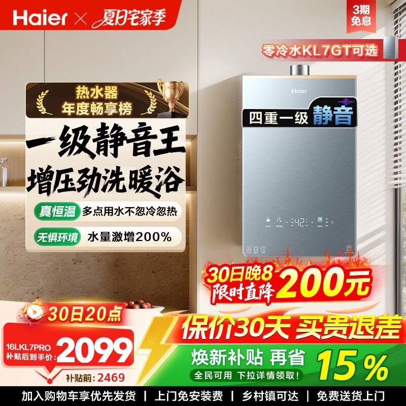海尔燃气热水器16KL7PRO家用天然气静音恒温增压零冷水可选KL7GT - 实物图