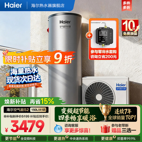 海尔空气能热水器150L速热节能