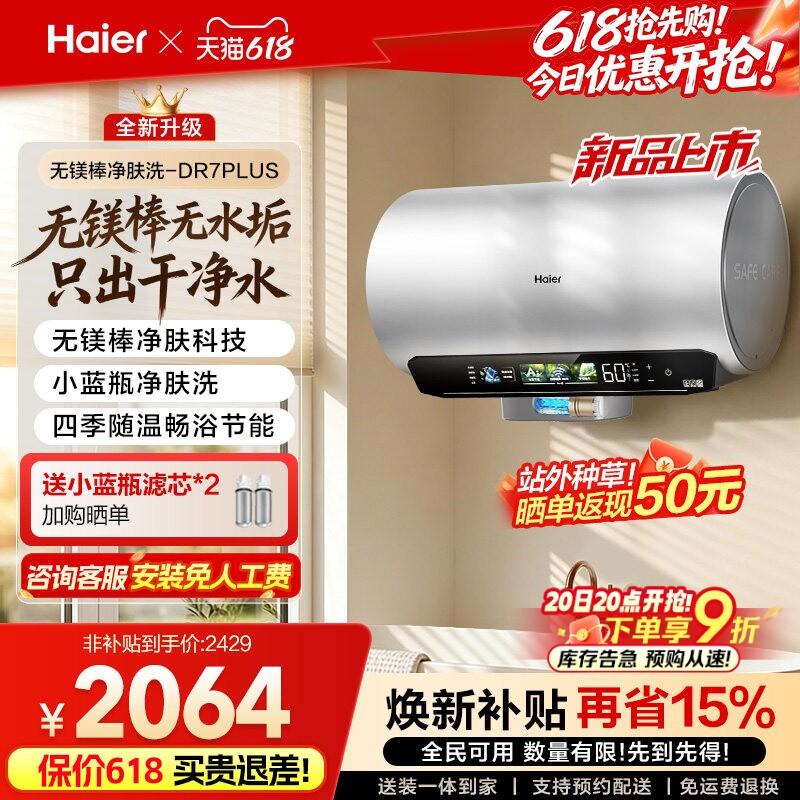 海尔电热水器官方无镁棒小蓝瓶净肤洗一级能效家用卫生间DR7PLU