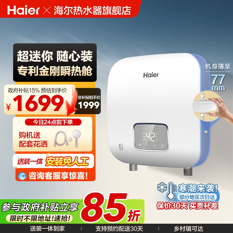 海尔即热式热水器小型速热恒温出水家用厨房卫生间洗澡免储水AC5