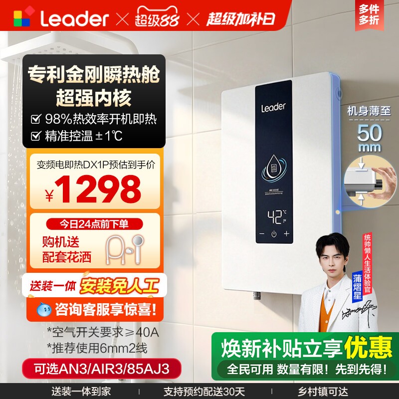 海尔智家统帅即热式电热水器速热恒温家用卫生间洗澡免储水DX1P