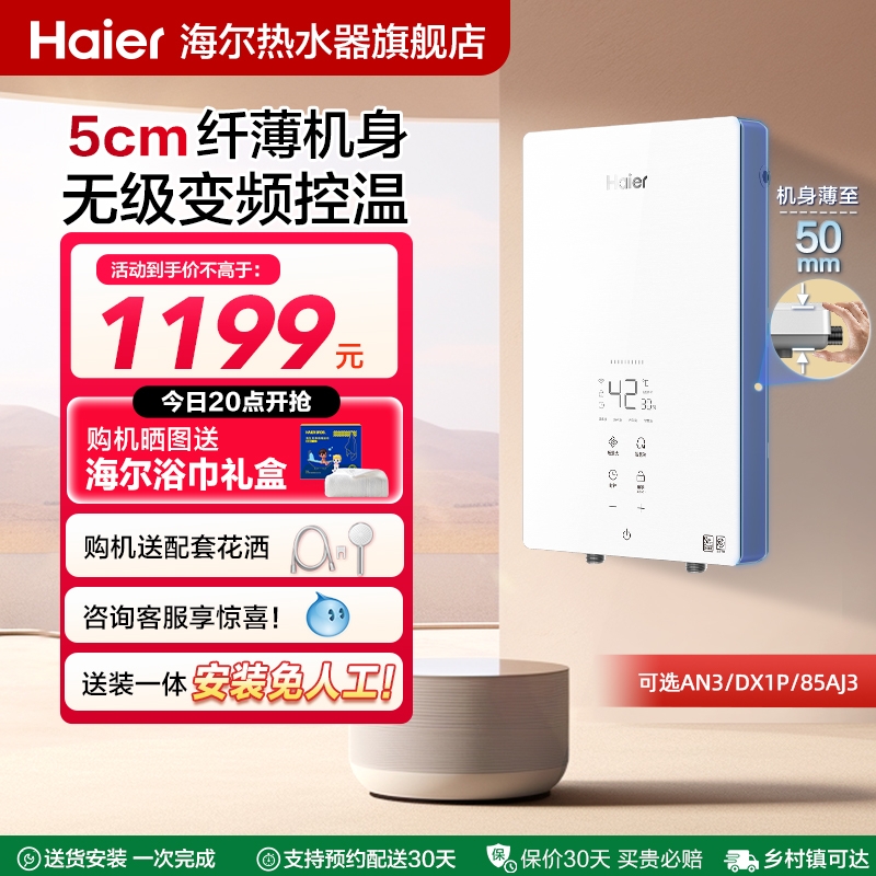 海尔智家Leader即热式电热水器速热恒温家用卫生间洗澡免储水DX1P