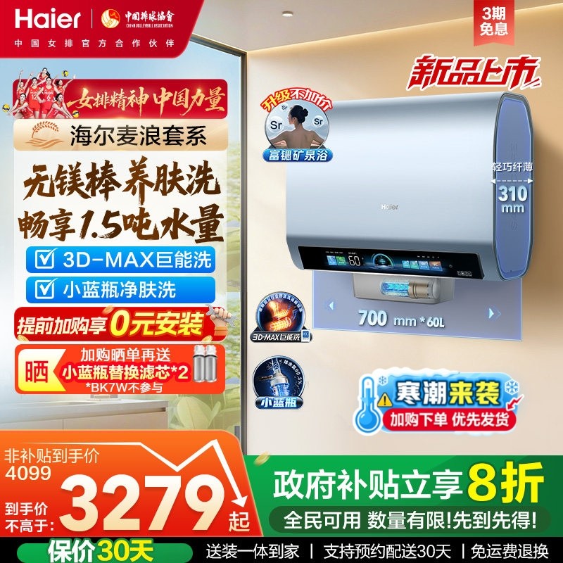 海尔电热水器双胆扁桶小蓝瓶BK7