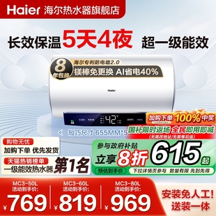 以舊換新補貼 海爾電熱水器官方家用衛(wèi)生間洗澡節(jié)能一級能效MC3