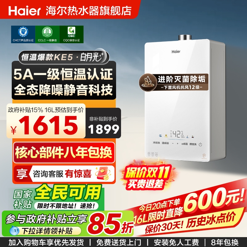 爆款热水器海尔一级恒温静音抑菌