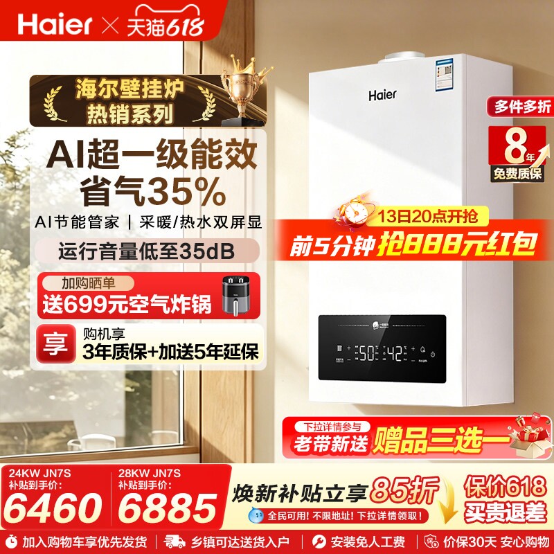 海尔燃气壁挂炉采暖热水两用家用超一级冷凝JN7S地暖锅炉统帅LE3