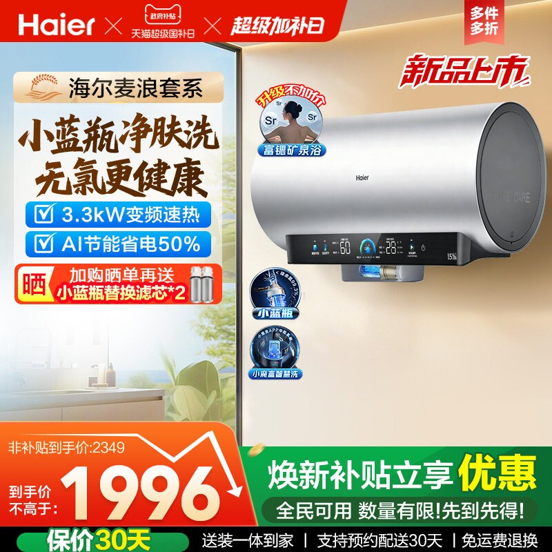 海尔麦浪电热水器官方家用淋浴一级能效节能洗澡速热新小蓝瓶DR7