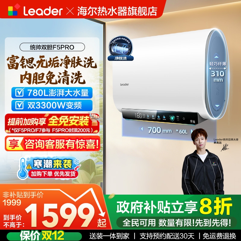 统帅净肤洗电热水器一级能效扁桶